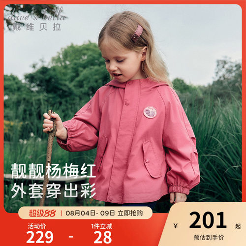 戴维贝拉女童冲锋衣外套