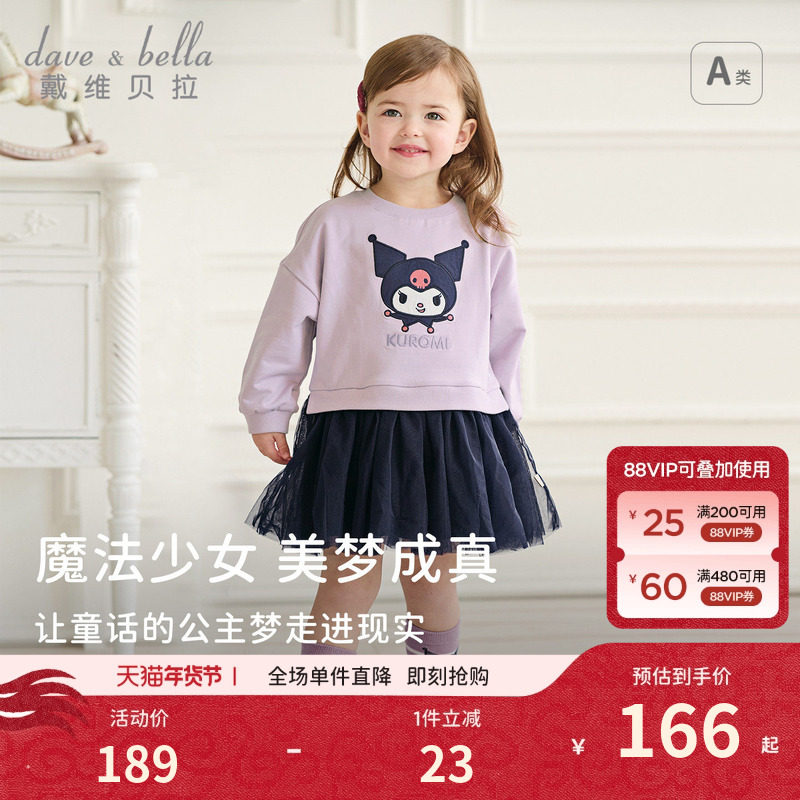 库洛米联名戴维贝拉女童连衣裙2026新款卫衣儿童网纱裙子宝宝秋装,淘宝优惠券,粉丝福利购,淘宝优惠卷