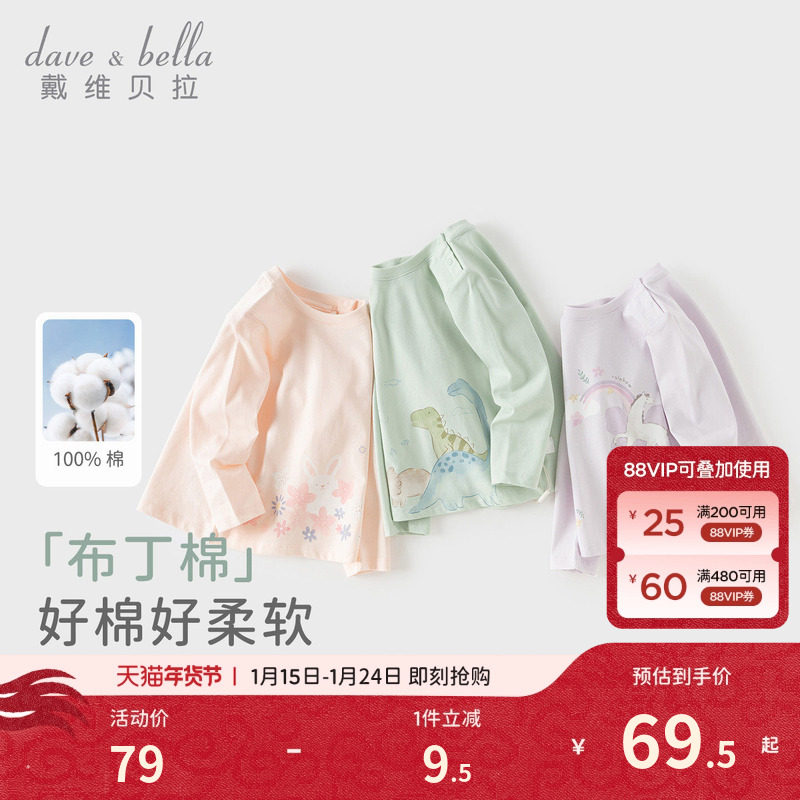 戴维贝拉男童长袖T恤女童纯棉印花上衣2026春装新款宝宝A类打底衫,童装/婴儿装/亲子装,T恤,淘宝优惠券,粉丝福利购,淘宝优惠卷