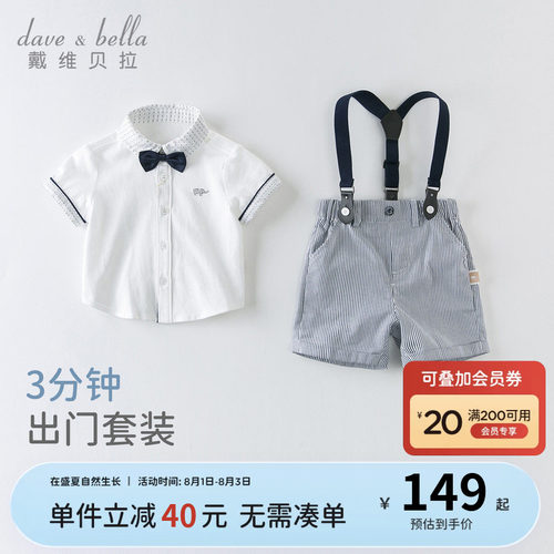 戴维贝拉男童背带裤套装