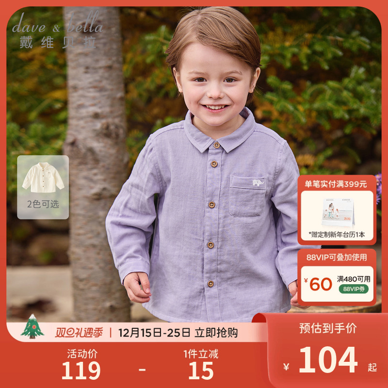 【纯棉纱布】戴维贝拉儿童衬衫2026春装新款男童休闲纯色长袖衬衣