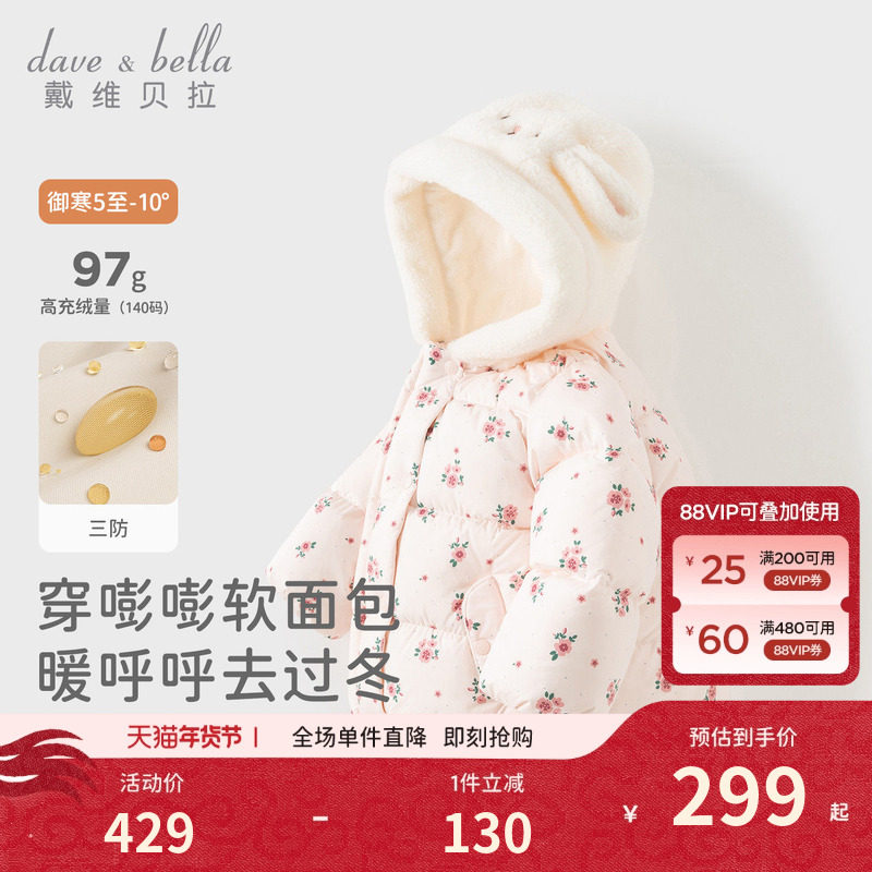 戴维贝拉女童三防羽绒服宝宝外套2026冬装新款儿童白鸭绒上衣A类,童装/婴儿装/亲子装,羽绒服,淘宝优惠券,粉丝福利购,淘宝优惠卷
