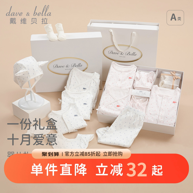戴维贝拉新生儿礼盒八件套