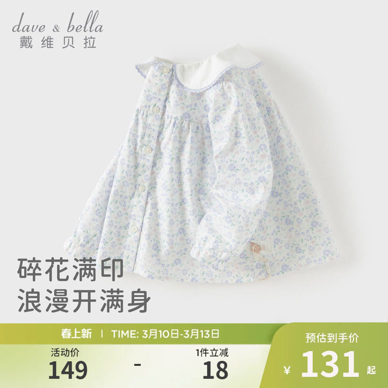 戴维贝拉儿童衬衫2026女童新款纯棉碎花衬衣宝宝A类春装印花上衣