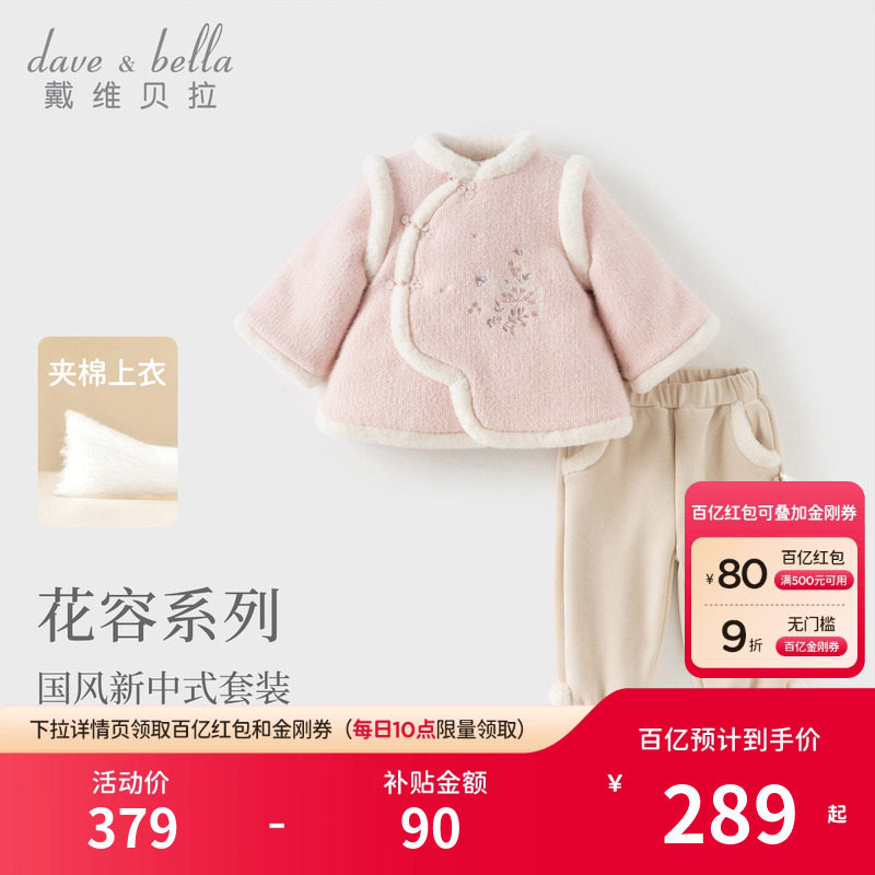 戴维贝拉儿童新年长裤套装宝宝2026冬装女童新中式棉服两件套夹棉,童装/婴儿装/亲子装,套装,淘宝优惠券,粉丝福利购,淘宝优惠卷