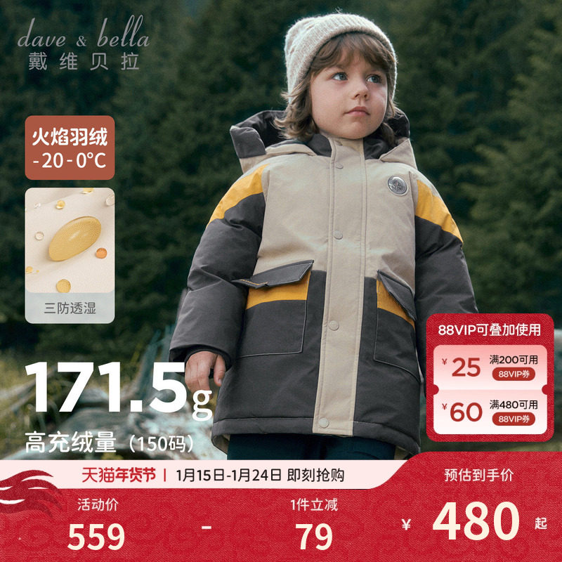 戴维贝拉男童中长款羽绒服2026儿童新款A类三防外套大童冬装户外,童装/婴儿装/亲子装,羽绒服,淘宝优惠券,粉丝福利购,淘宝优惠卷