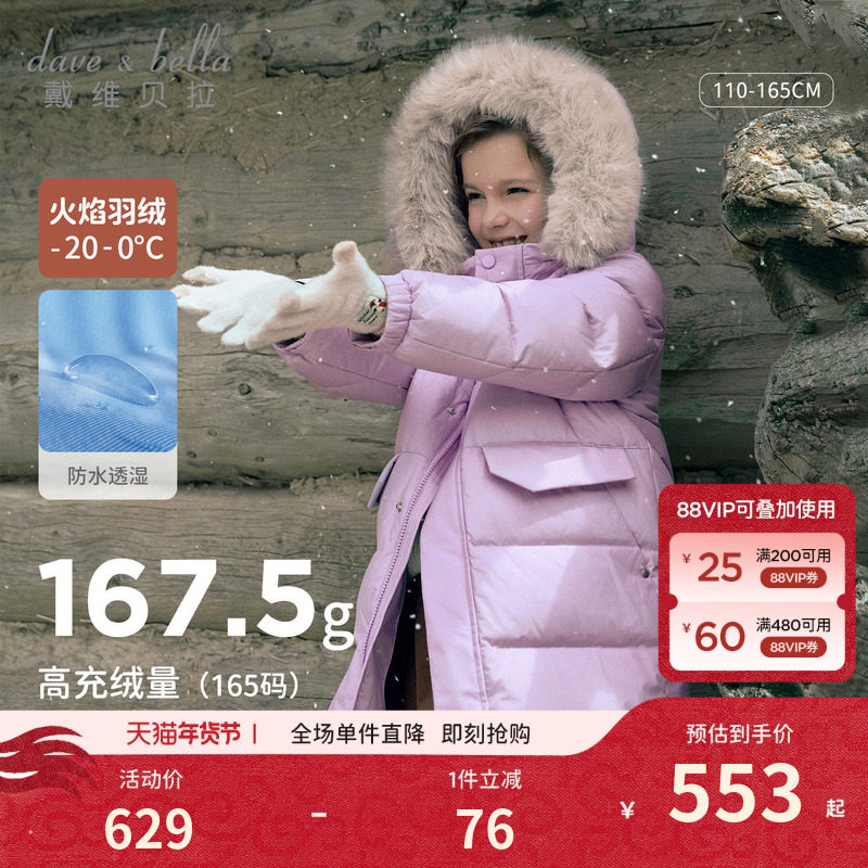 戴维贝拉儿童长款羽绒服男童女童防水外套2026冬装新款防寒服童装,童装/婴儿装/亲子装,羽绒服,淘宝优惠券,粉丝福利购,淘宝优惠卷