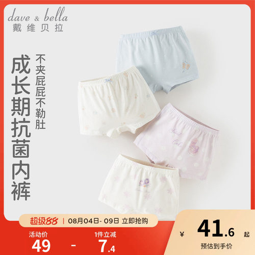 戴维贝拉两件装儿童内裤
