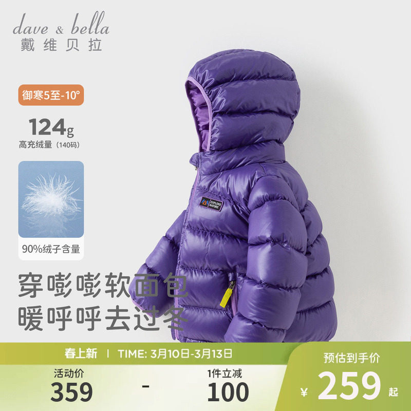 戴维贝拉女童白鸭绒羽绒服2026冬装新款宝宝A类外套男童短款上衣