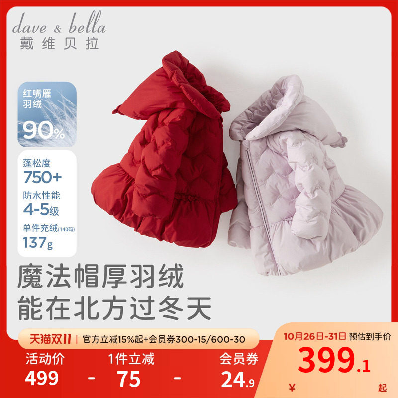 戴维贝拉儿童防水中长款羽绒服女童2026新款抗菌白鸭绒外套冬装