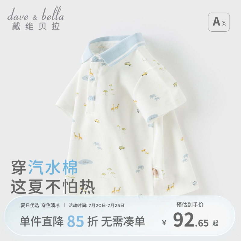 戴维贝拉男童T恤POLO衫