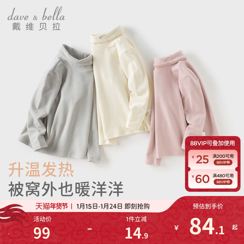 戴维贝拉女童长袖T恤秋冬装抗静电宝宝抗菌打底衫儿童发热上衣厚,淘宝优惠券,粉丝福利购,淘宝优惠卷