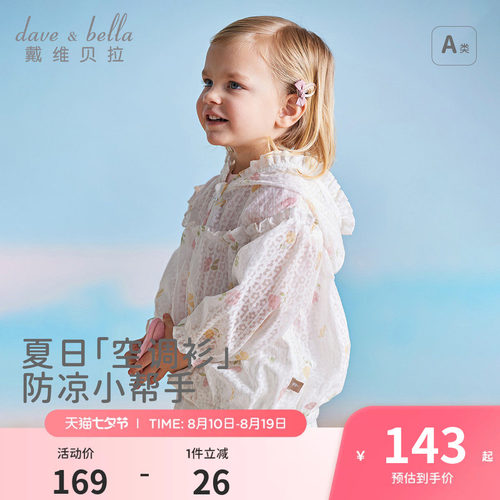 戴维贝拉女童印花外套