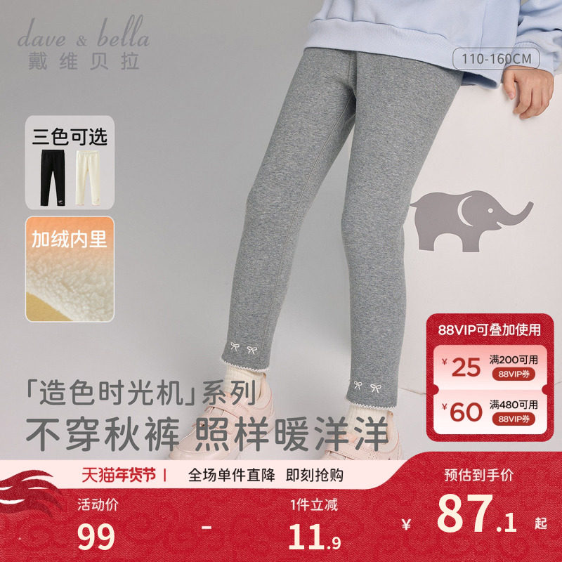 戴维贝拉女童加绒打底裤儿童针织裤子2026新款冬装黑色紧身绒裤女,童装/婴儿装/亲子装,裤子,淘宝优惠券,粉丝福利购,淘宝优惠卷