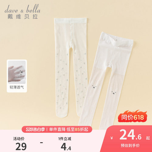 戴维贝拉女童弹力连裤丝袜
