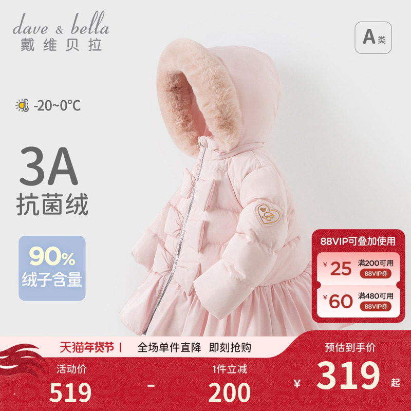 戴维贝拉冬装童装2026新款女童三防羽绒服宝宝白鸭绒加厚外套儿童,淘宝优惠券,粉丝福利购,淘宝优惠卷