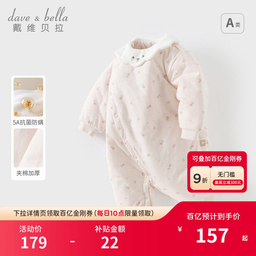 戴维贝拉新生儿夹棉爬服