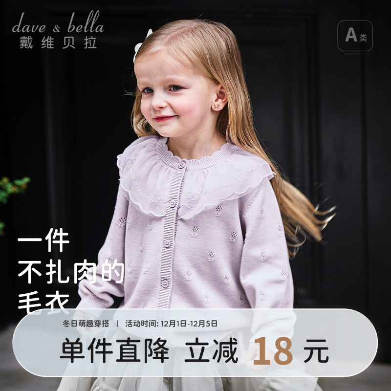 戴维贝拉女童毛衣针织开衫