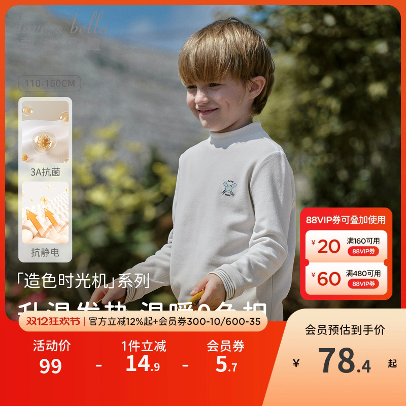 戴维贝拉男童打底长袖T恤