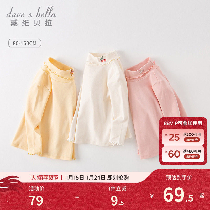 戴维贝拉女童打底衫高领T恤儿童打底衣女宝宝内搭女孩秋装女大童,童装/婴儿装/亲子装,T恤,淘宝优惠券,粉丝福利购,淘宝优惠卷
