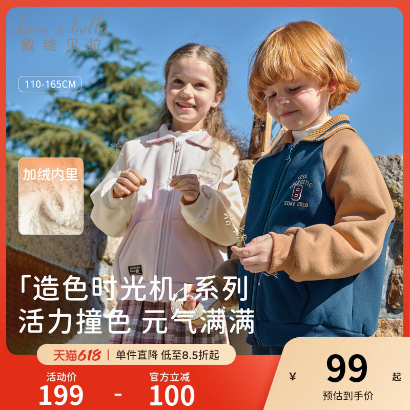 戴维贝拉儿童加绒外套厚2026冬装新款男童女童上衣童装棒球服夹克