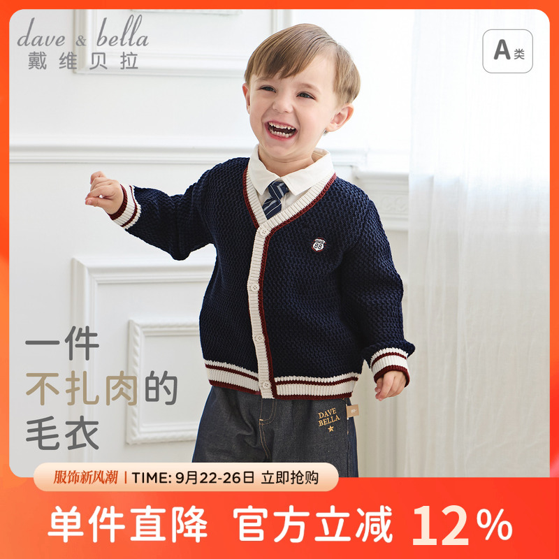 戴维贝拉男童毛衣开衫