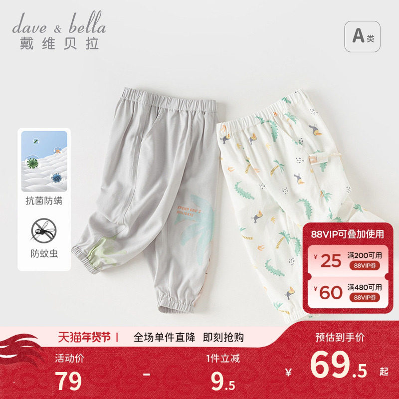戴维贝拉儿童防蚊裤2026夏装新款男童抗菌防螨长裤男宝宝束脚裤,淘宝优惠券,粉丝福利购,淘宝优惠卷