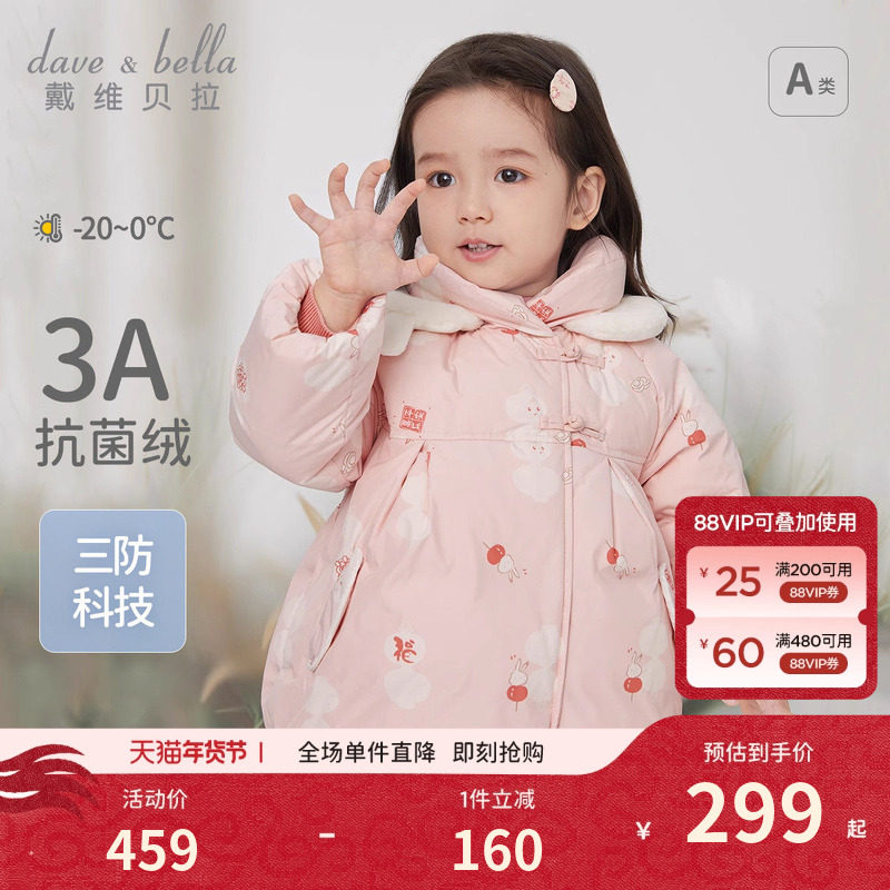 【抗菌绒】戴维贝拉儿童羽绒服国风外套冬装女童三防拜年服童装,童装/婴儿装/亲子装,羽绒服,淘宝优惠券,粉丝福利购,淘宝优惠卷