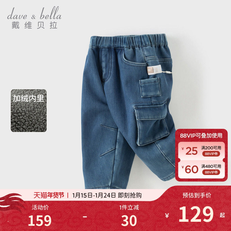 戴维贝拉男童裤子宝宝洋气牛仔裤2026冬装新款儿童萝卜裤工装裤,童装/婴儿装/亲子装,裤子,淘宝优惠券,粉丝福利购,淘宝优惠卷