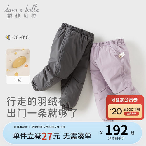 戴维贝拉女童男童羽绒裤
