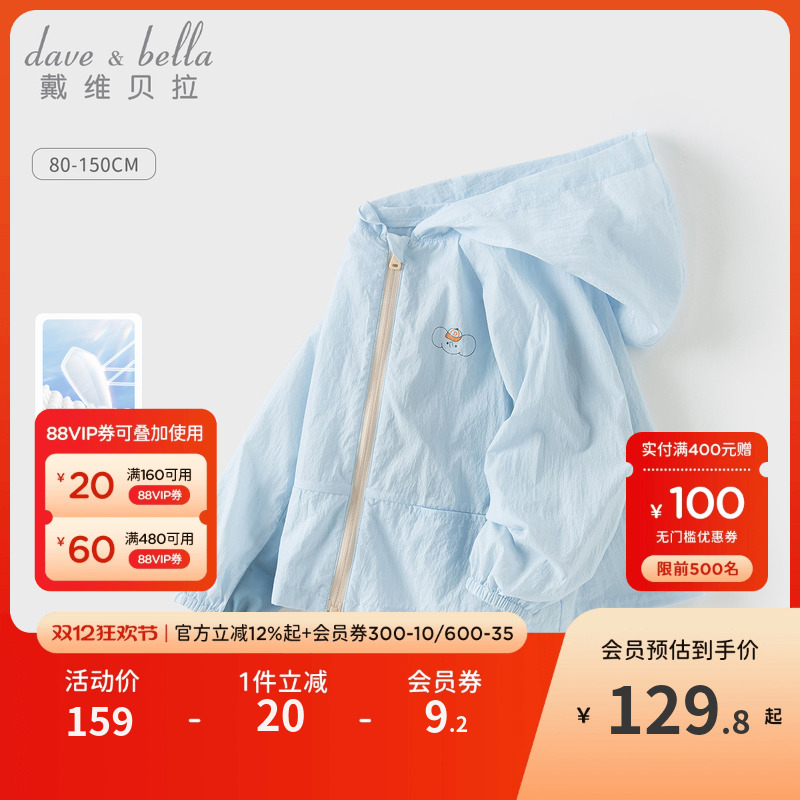 戴维贝拉男童防晒外套