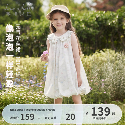 戴维贝拉女童纯棉连衣裙儿童2026新款碎花裙宝宝夏装花苞裙子A类