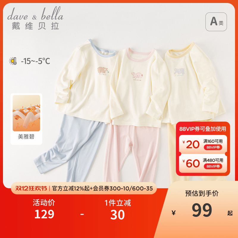 戴维贝拉男童女童抗菌内衣套装