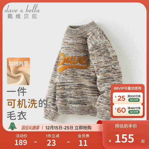 戴维贝拉男童半高领加绒毛衣