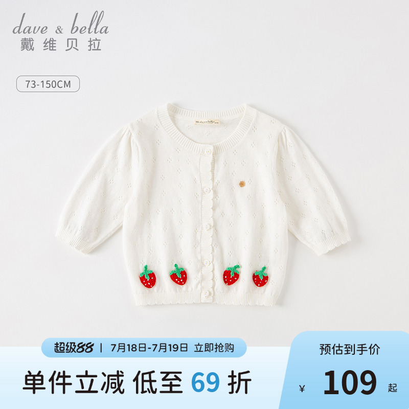 戴维贝拉儿童薄款开衫毛衣夏装新款女童针织衫全棉中大童上衣童装