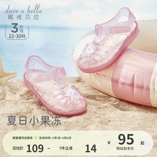 戴维贝拉女童果冻凉鞋