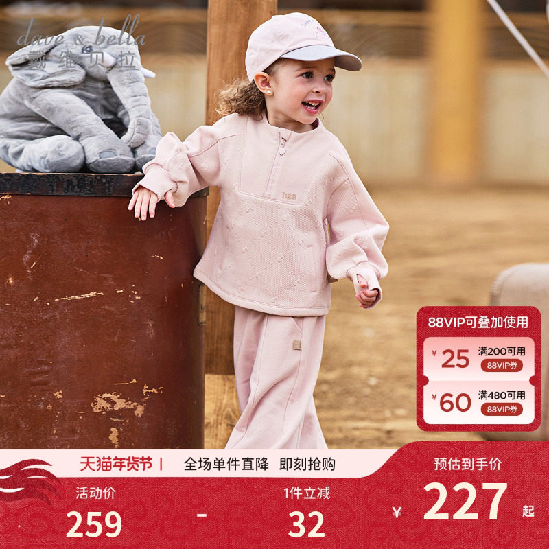 戴维贝拉儿童运动长裤套装2026春装新款女童粉色长袖卫衣两件套,童装/婴儿装/亲子装,套装,淘宝优惠券,粉丝福利购,淘宝优惠卷