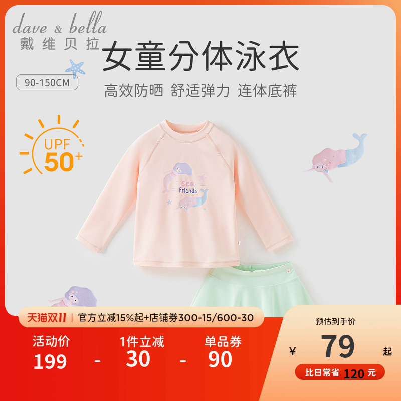 【夏季清仓】戴维贝拉儿童泳装女童防晒泳衣套装夏装女宝宝游泳衣