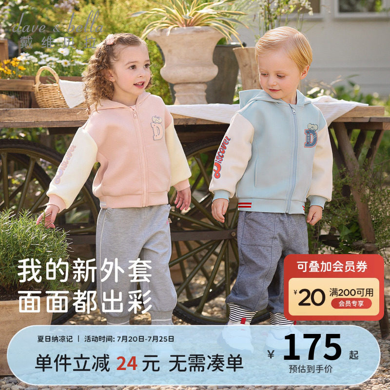戴维贝拉儿童拼色卫衣外套男童运动2026秋装新款连帽女童宝宝开衫