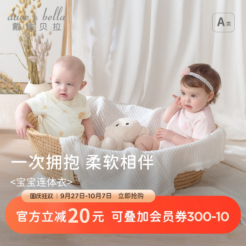 戴维贝拉婴儿连体衣长袖包屁衣