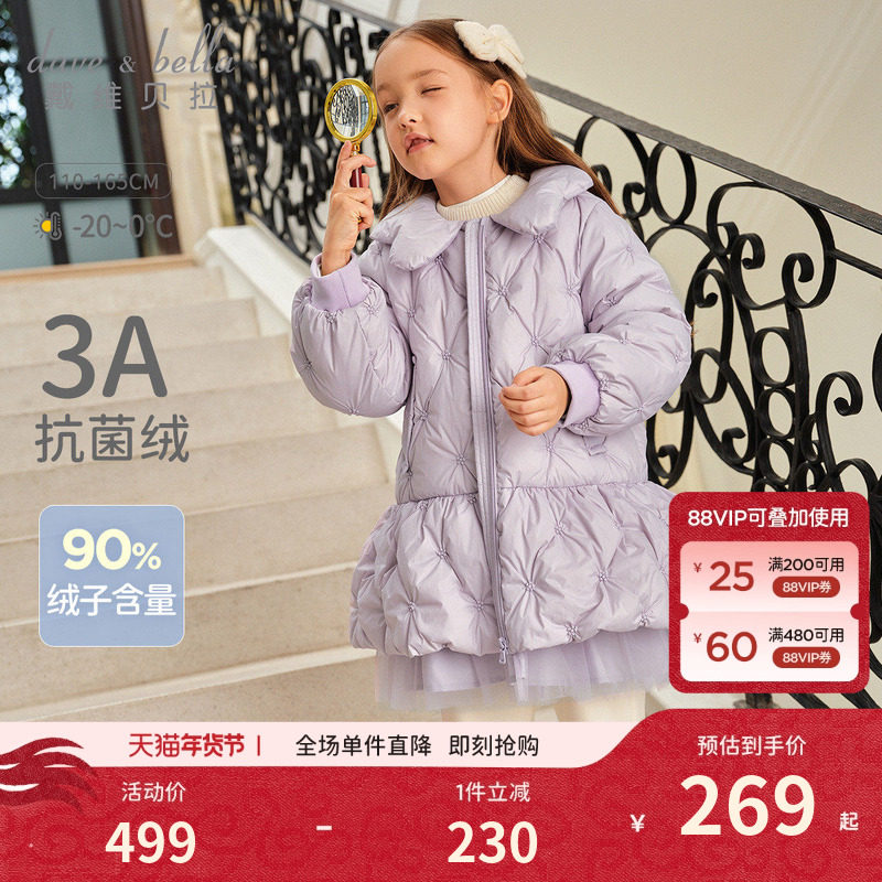 【抗菌绒】戴维贝拉女童中长款羽绒服2026冬季新款中大童网纱外套,童装/婴儿装/亲子装,羽绒服,淘宝优惠券,粉丝福利购,淘宝优惠卷