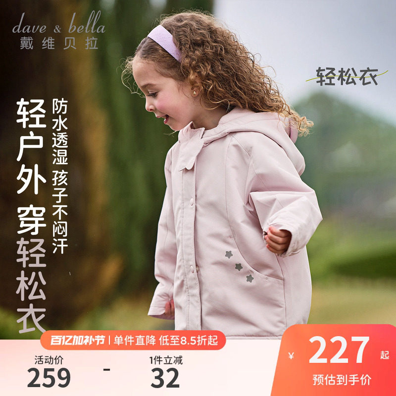 戴维贝拉女童加绒外套2026春装新款儿童防水风衣厚宝宝A类冲锋衣