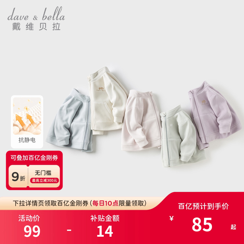 戴维贝拉男童女童外套抗静电