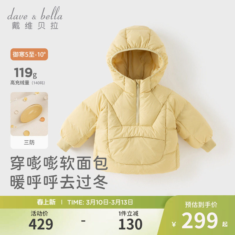 戴维贝拉女童短款羽绒服2026冬新款男童A类三防外套儿童连帽上衣