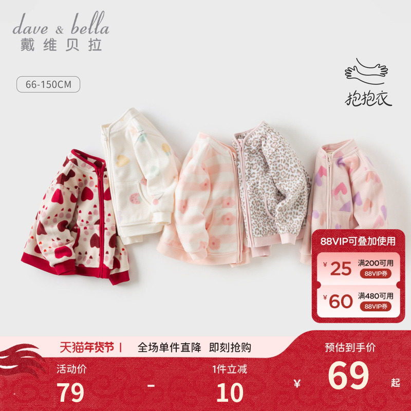 【抱抱衣】戴维贝拉女童摇粒绒外套冬装童装儿童婴儿宝宝抓绒衣,童装/婴儿装/亲子装,普通外套,淘宝优惠券,粉丝福利购,淘宝优惠卷