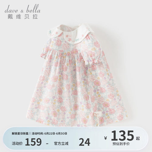 戴维贝拉女童纯棉连衣裙2026夏装新款儿童印花裙子宝宝A类碎花裙