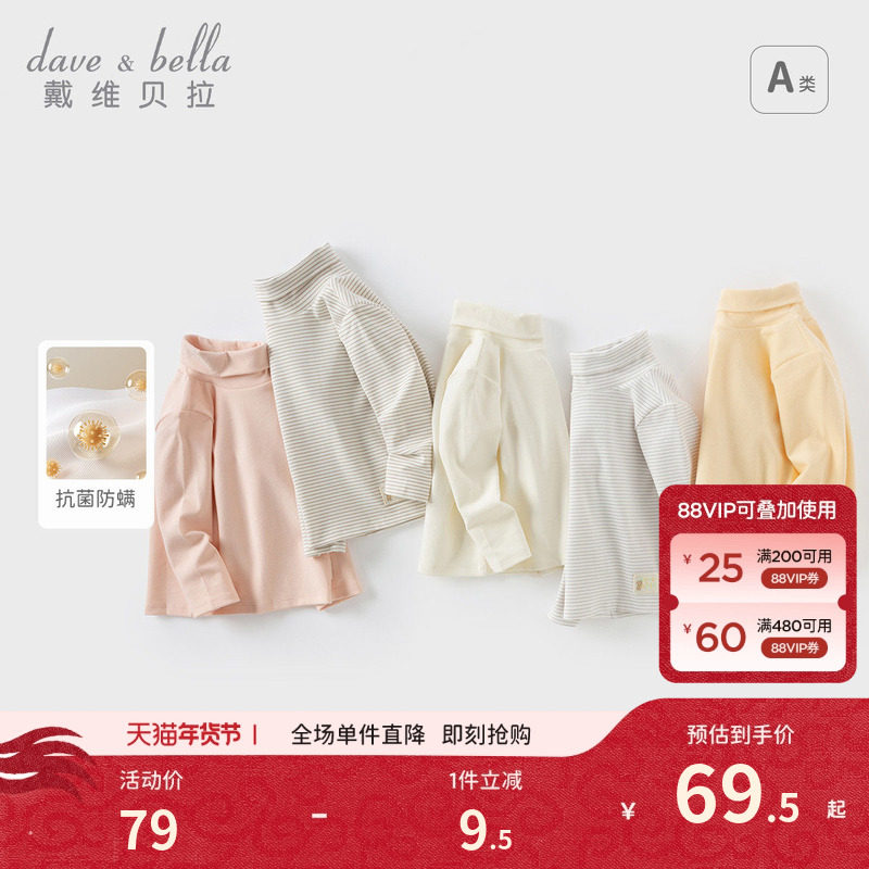 戴维贝拉女童长袖T恤男童高领打底衫秋装新款宝宝洋气内搭上衣冬,童装/婴儿装/亲子装,T恤,淘宝优惠券,粉丝福利购,淘宝优惠卷