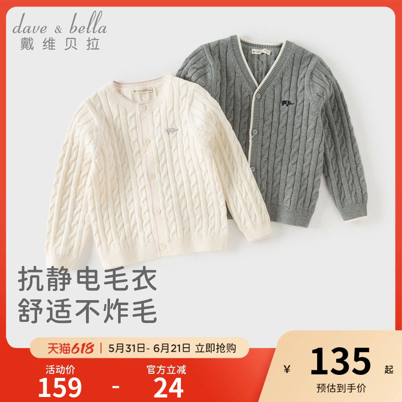 戴维贝拉儿童抗静电毛衣男童2026春装外套针织开衫女童宝宝衣服