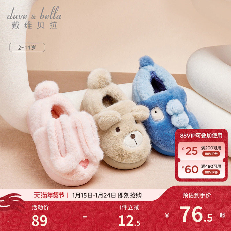 戴维贝拉儿童拖鞋冬季新款女童宝宝童鞋棉拖鞋男童家居棉鞋保暖,童鞋/婴儿鞋/亲子鞋,儿童棉拖鞋,淘宝优惠券,粉丝福利购,淘宝优惠卷