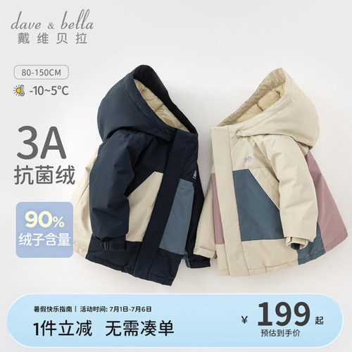戴维贝拉儿童抗菌羽绒服